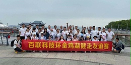 fun88乐天堂科技2021年5月13日举行环金鸡湖健走活动
