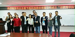 热烈祝贺苏州fun88乐天堂成立“fun88乐天堂商学院”