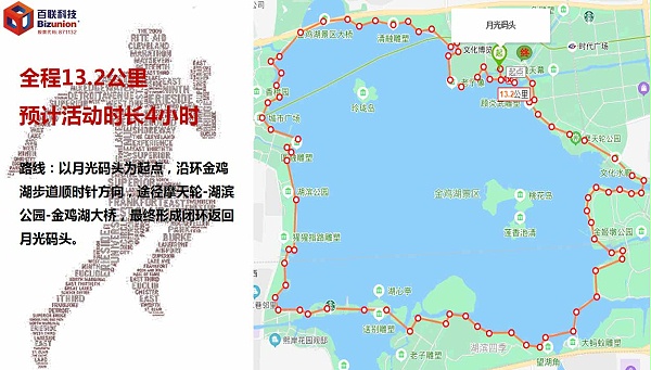 fun88乐天堂科技2021年5月13日举行环金鸡湖健走活动