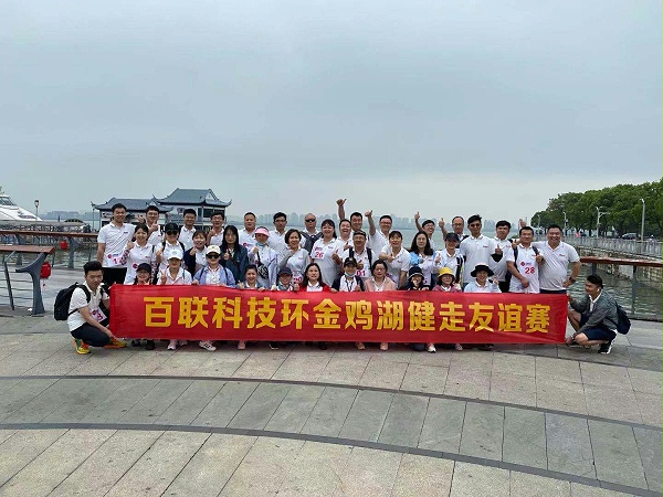 fun88乐天堂科技2021年5月13日举行环金鸡湖健走活动