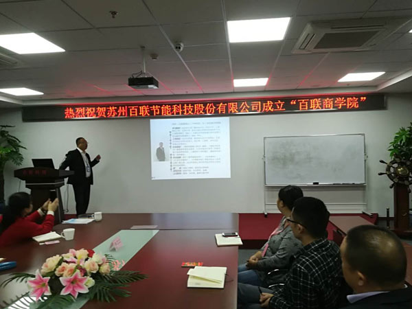 热烈祝贺苏州fun88乐天堂成立“fun88乐天堂商学院”-3