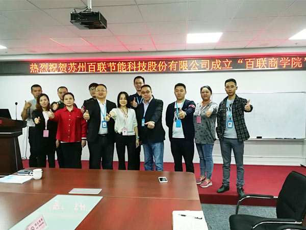 热烈祝贺苏州fun88乐天堂成立“fun88乐天堂商学院”-1