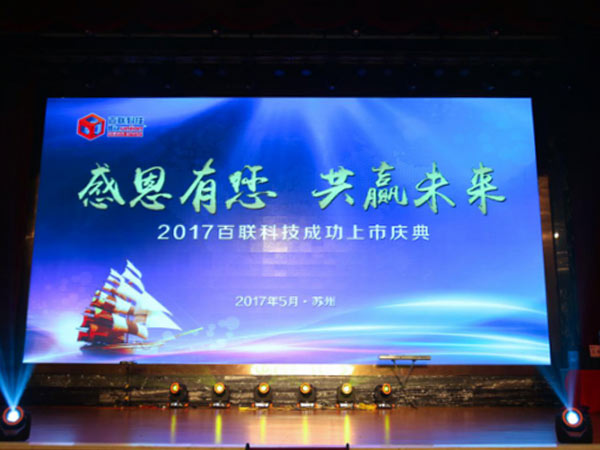 fun88乐天堂科技上市庆典精彩回顾-1