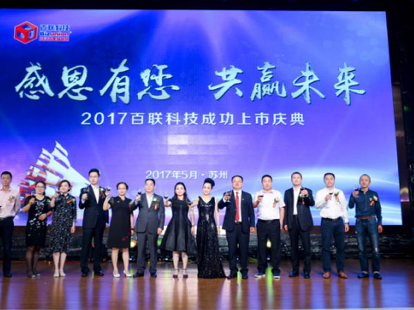fun88乐天堂科技上市庆典精彩回顾-6