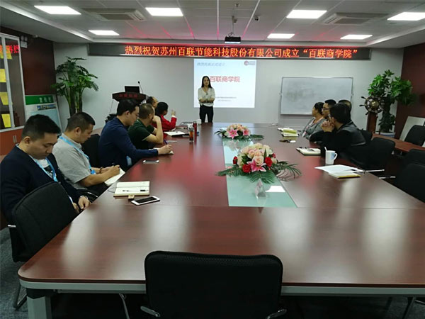 热烈祝贺苏州fun88乐天堂成立“fun88乐天堂商学院”-2