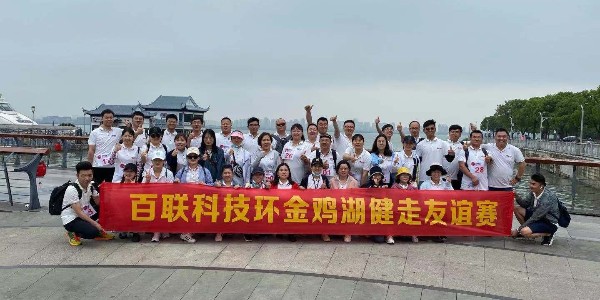 fun88乐天堂科技2021年5月13日举行环金鸡湖健走活动