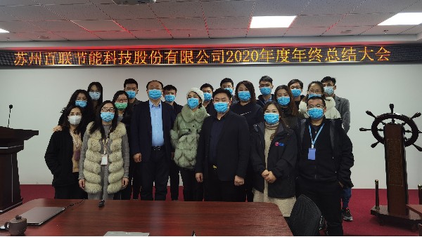 fun88乐天堂科技在2021年1月23日成功举办2020年年终总结大会