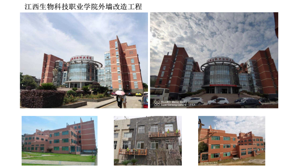 fun88乐天堂工程-江西生物科技职业技术学院外墙改造工程
