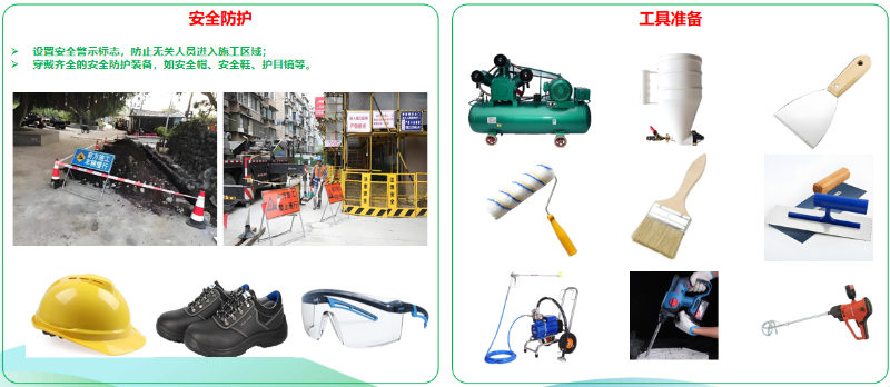 安全防护-工具准备